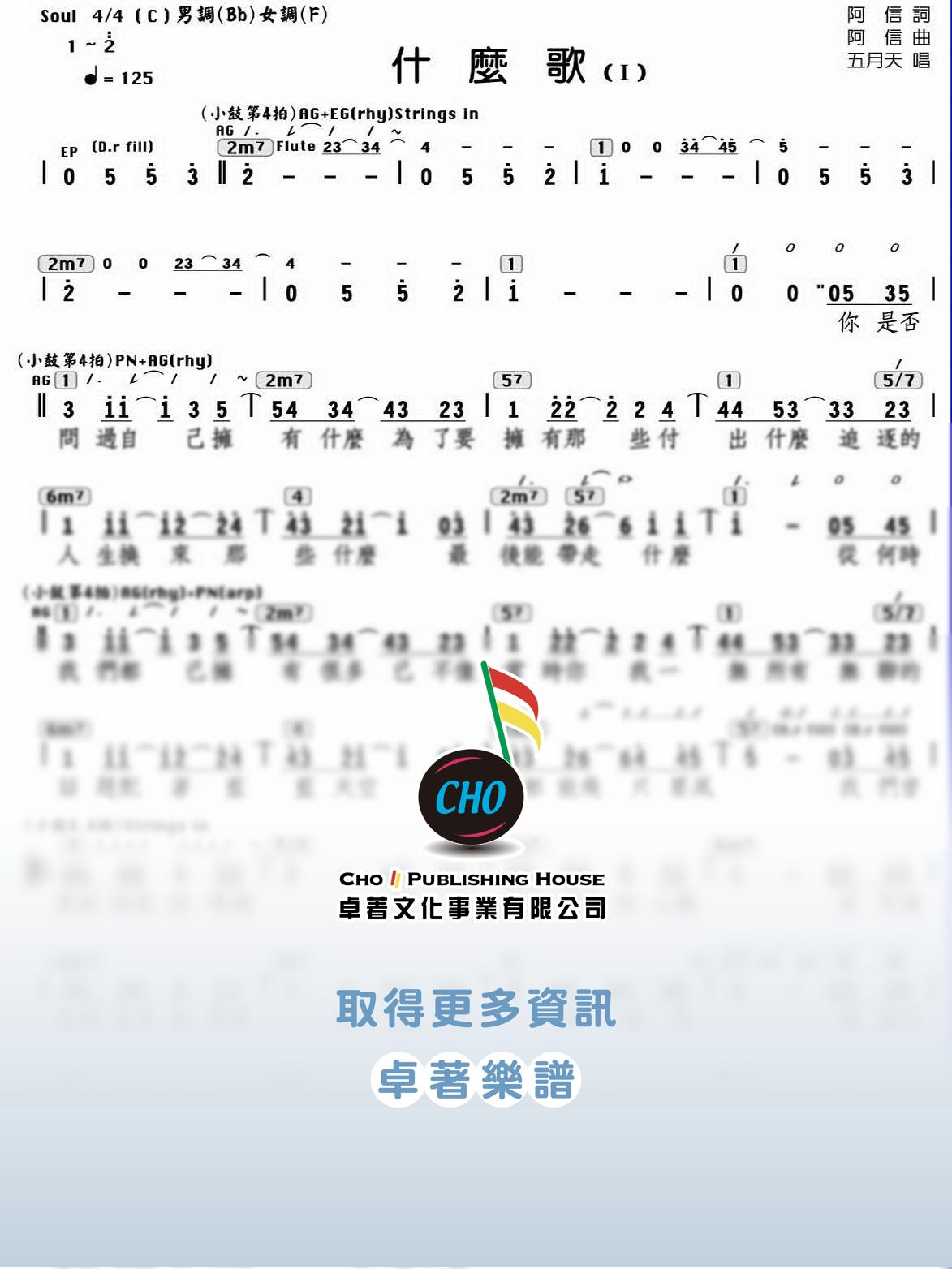 什麼歌